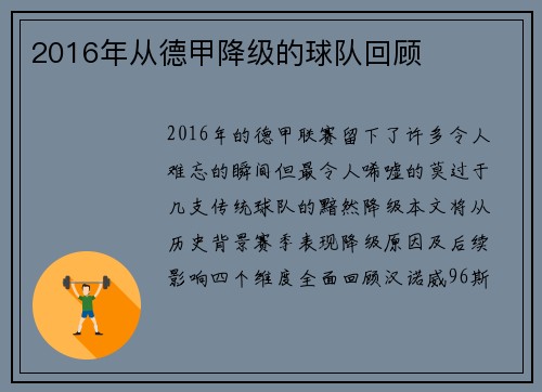 2016年从德甲降级的球队回顾